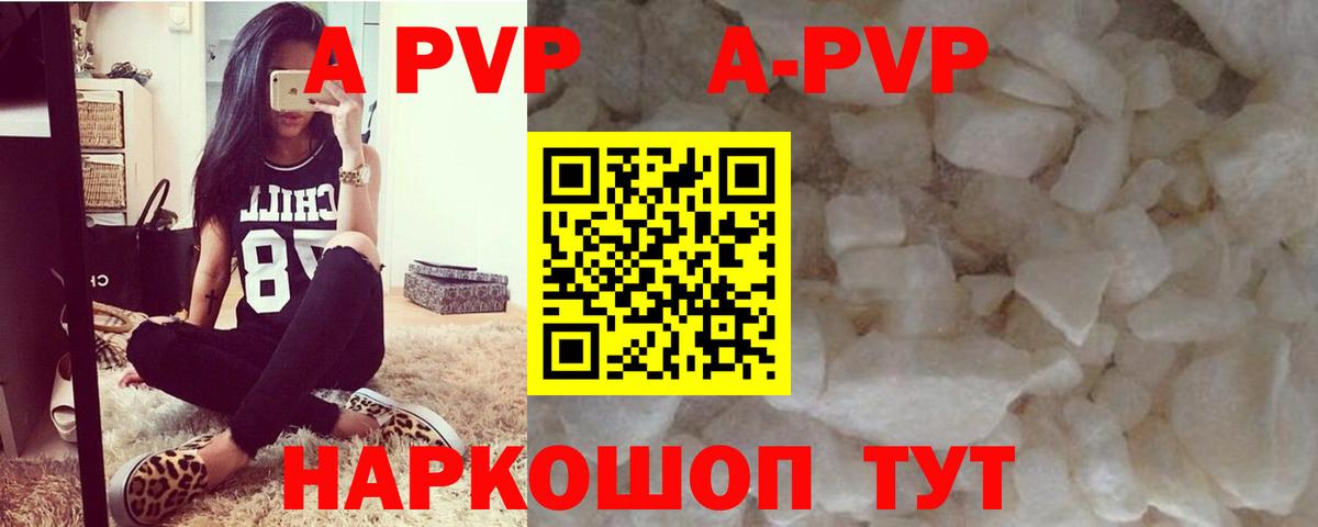 A-PVP Соль  Альфа ПВП Crystall  Вход с VPN  Когалым  Альфа ПВП Соль 
