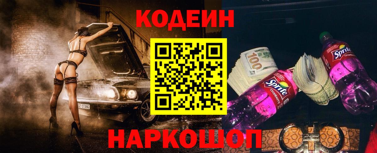Кодеиновый сироп Lean напиток Lean (лин)  Кодеин напиток Lean (лин)  Вход с VPN  Когалым 