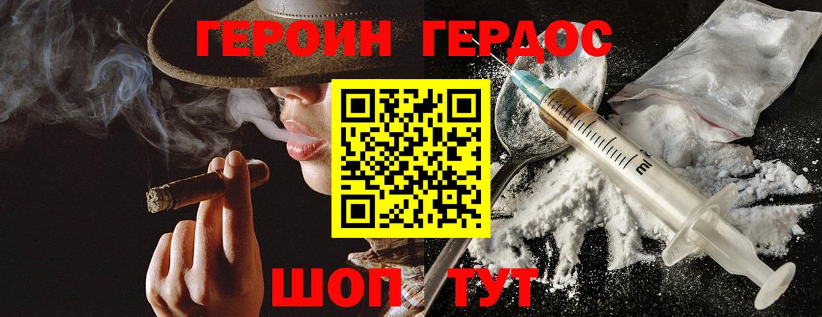 Героин герыч Когалым