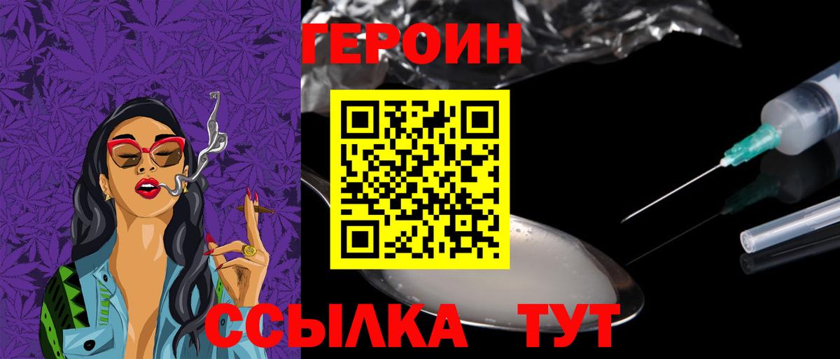 ГЕРОИН VHQ  Вход с VPN  Героин  Когалым 